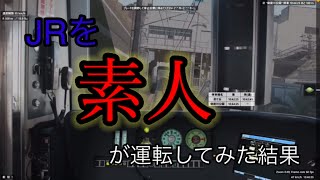 ガチの素人がJR片町線(学研都市線)を321系で運転した結果www