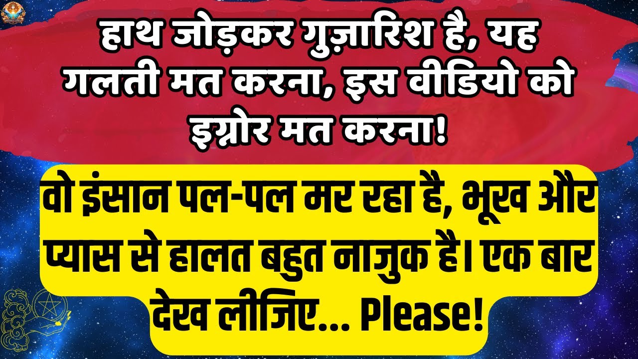 💔 जिसने सब कुछ त्याग दिया, आज वही भूखा-प्यासा भटक रहा है।