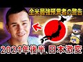 【ゆっくり解説】全米最強預言者ジョセフ・ティテルの緊急警告!!2024年8月は最もショッキングな月になる!そして日本では○○が発生!?この世界の大変動が始まるのか!?【総集編 都市伝説】