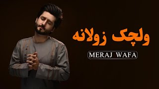 Meraj Wafa Wolchak Zulane _ معراج وفا   ولچک زولانه