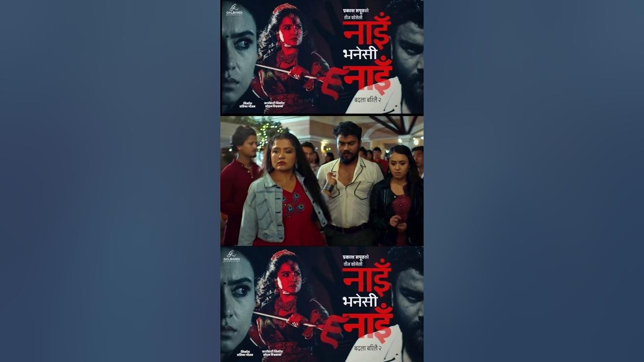 Prakash Saput New Teej Song Nai Bhanesi Nai (Badala Barilai 2) | Samikshya | Eleena |Ft. Rekha Thapa Prakash Saput New Teej Song Nai Bhanesi Nai (Badala Barilai 2) | Samikshya | Eleena |Ft. Rekha Thapa