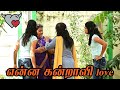 Enna kantraavi love ithu  saaratha amma ponnu alaparaigal  nagai 360 ultimate