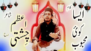 Aisa Koi Mehboob || Hassan Kamal Pasha || Azam Chishti || Girah || Rubai