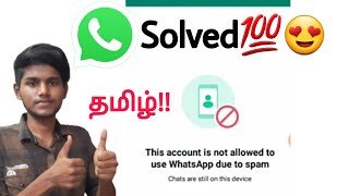 this account is not allowed to use whatsapp due to spam tamil / whatsapp account ban / blocked