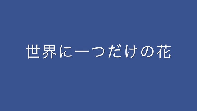 薀蓄動画 Mr Childrenの花言葉のように 愛と友情と感謝を添えて 花に添えたメッセージ Youtube 薀蓄動画 Mr Childrenの花言葉のように 愛と友情と感謝を添えて 花に添えたメッセージ Youtube