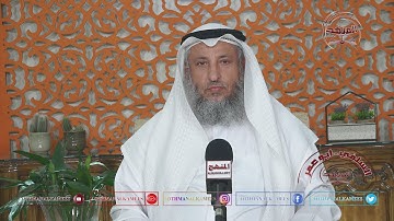 الشيخ د. عثمان الخميس " حكم قراءة القرآن الكريم بالتجويد "
