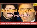 عمل ببيع العلكة والصحف والمجلات ومتزوج وله ابنتان وحقائق لاول مرة عن الفنان رشيد عساف 