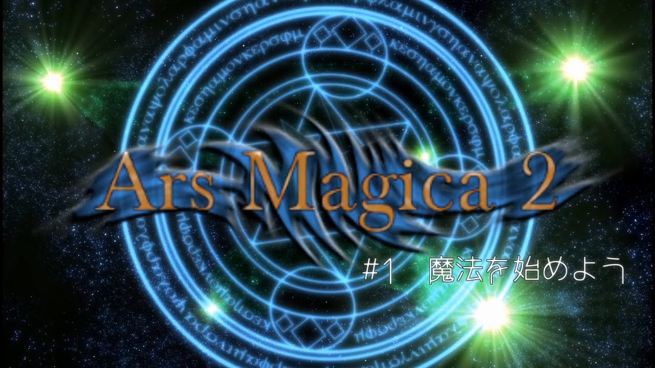 ゆっくり解説 Arsmagica2 1 魔法を始めよう Youtube