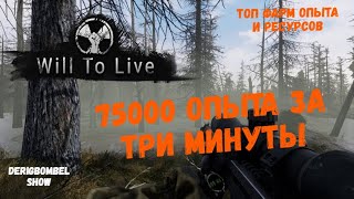 WILL TO LIVE ONLINE | 75k exp in 3 min
