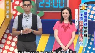 上班這黨事 20130612 part1 繼續這些小姿勢保證變胖十公斤!