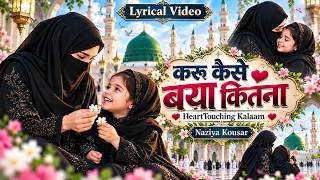 Viral Heart touching Mother Loved Kalaam | Karu Kese Bayaan Kitna Hai Tujhse Pyaar Meri Maa - Video