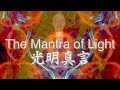 The Matra of Light [meditation/sleep/yoga/healing/mindfulness/zen/healing]