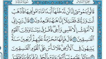 سورة المائدة مكتوبة   ماهر المعيقلي