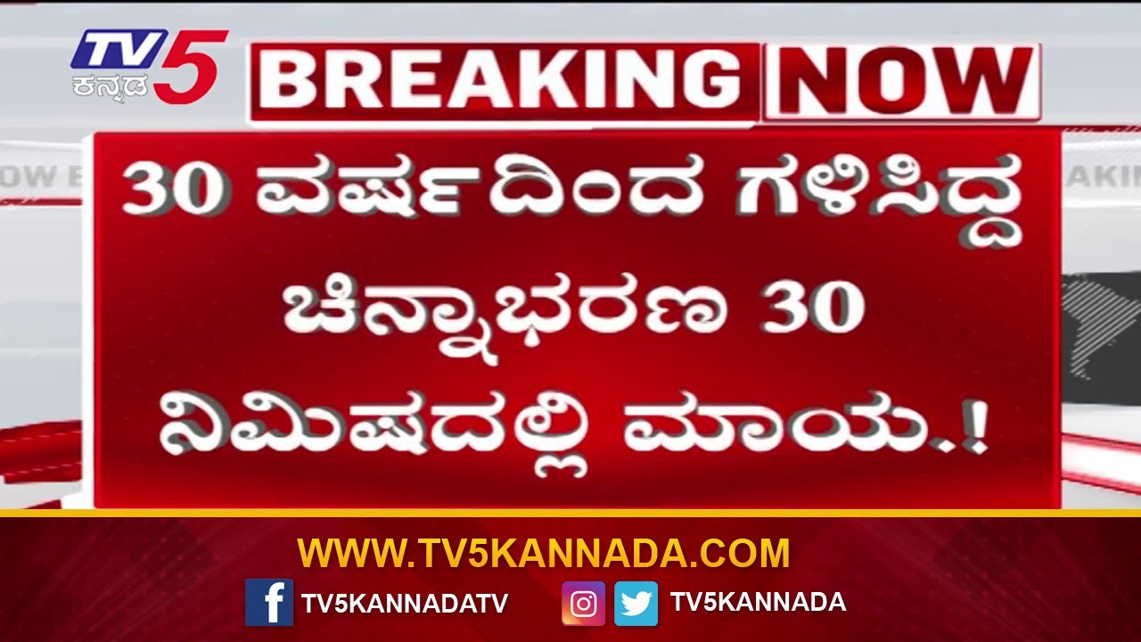 Nepali Couple Theft In Bengaluru: 30 ವರ್ಷದಿಂದ ಗಳಿಸಿದ್ದ ಚಿನ್ನಾಭರಣ 30 ನಿಮಿಷದಲ್ಲೇ ಮಾಯ