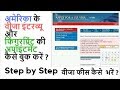 How To Apply For US Visa Online in 2018 - Book Your Slot/Reschedule in Hindi