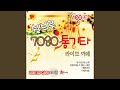 예감 좋은 날 예감 좋은 날