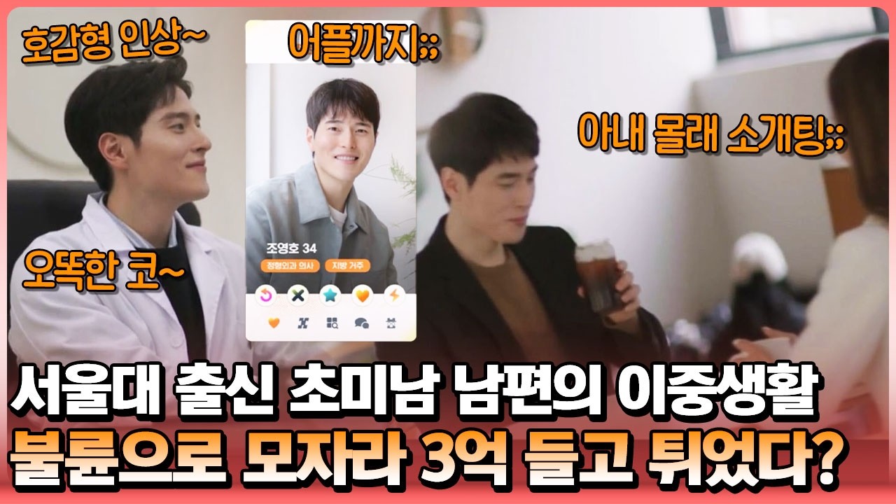 서울대 의대 출신 의사 남편의 충격적인 거짓말 ... 불륜도 모자라 '이것'까지 다 거짓말??? | 탐정들의 영업비밀 8회 (eng sub)