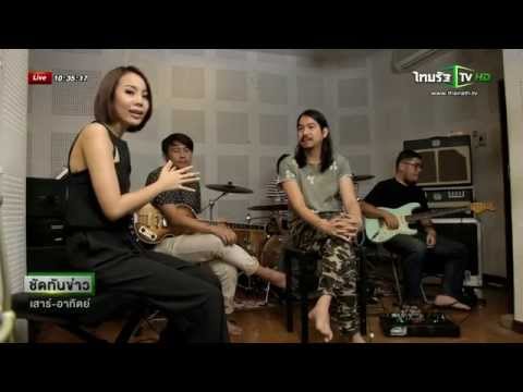 บุกห้องอัด อพาร์ตเม้นท์คุณป้า