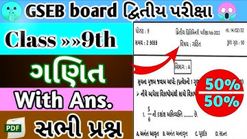 STD9 MATHS SECOND EXAM FULL PAPER SOLUTION FEBRUARY 2022