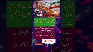 US–Iran Deal Warning: Trump Says War “Inevitable” if Ceasefire Ends #USIran #Trump #Ceasefire