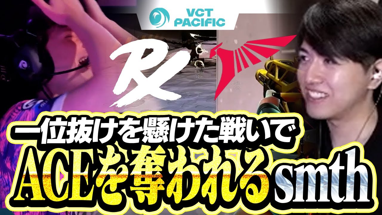 【TLN vs PRX】一位通過を懸けた戦いでACEを奪われ頭を抱えるsmth【VCT Pacific 2025】