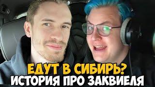 Пятерка Едет В Сибирь? История Про Заквиеля!