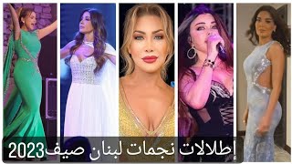 هيفاء وهبي أو نانسي عجرم من تألقت أكثر في مصر؟ و ماذا عن نوال الزغبي و كارول سماحة مع باتريك خليل