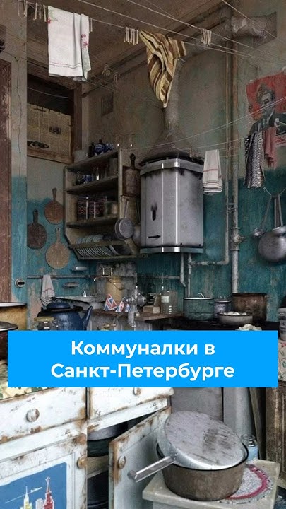 Питерские коммуналки - YouTube