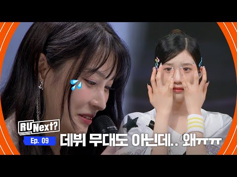 [9회] 카라 규리가 무대를 보면서 눈물 쏟은 이유