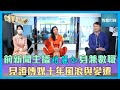 【有几可成】#趙麗如 Part 1 │ 前新聞主播身兼數職📡見證傳媒十年風浪與變遷