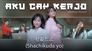 [Forysca & Saskia] Aku Cah Kerjo (Japanese)  -  社畜だよ (Shachikuda yo)