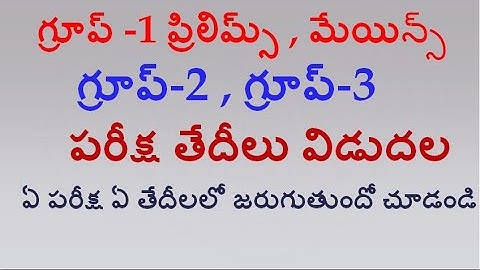 TSPSC Group 1 , Group 2, Group 3 Exam Dates announced