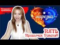 Пять привычек Успеха!!  Инструкция к применению