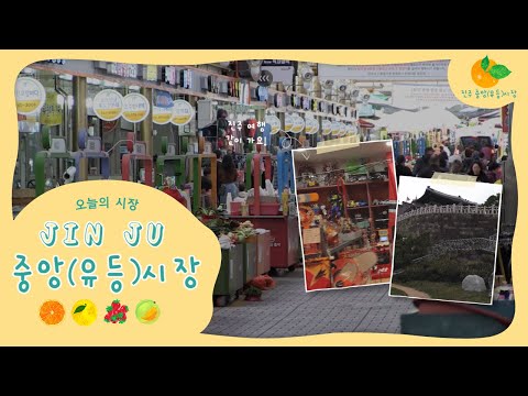 [오늘의 시장🌎] 경상남도 <strong>진주시</strong> ‘중앙유등시장’