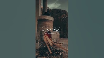 القارئ الشيخ ياسر الدوسري || يا أبت إني أخاف أن يمسك عذاب من الرحمن