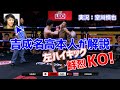 【RWS振返り本人解説】吉成名高 vs パタックシン・シンヴィームエタイ #ムエタイ #キックボクシング #muaythai #kickboxing #rizin #k1 #吉成名高 #井上尚弥