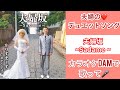 【期間限定公開】夫婦坂 ~Sadame~ / かりすま〜ず(デュエットソング)かりすま〜ずTV