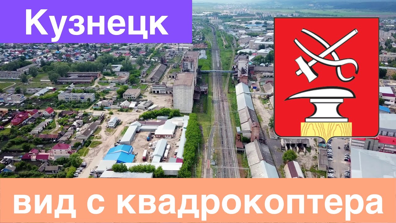 [4K] Кузнецк. Полёт вдоль железной дороги (14.06.2018)