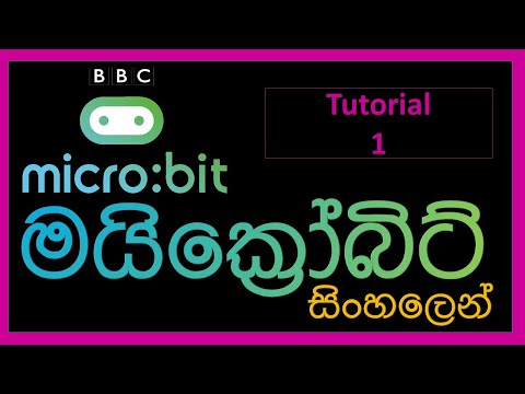 Micro:bit Tutorial 1 ( Introduction to Micro:bit ) මයික්‍රෝබිට් හැඳින්වීම