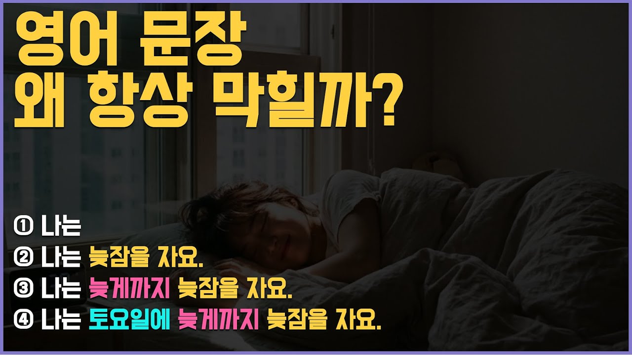 영어 문장, 순서만 바꿔도 바로 나옵니다