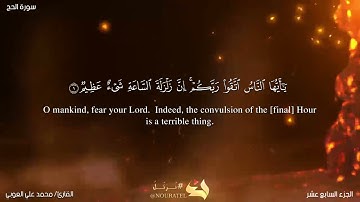 سورة الحج 1 - 4  surat alhaj
