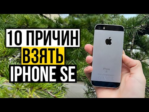 10 причин взять iPhone SE в 2022-м году, вместо бюджетного смартфона из магазина на Андроиде!