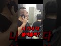 최영민의 폭행순간! 이런 자가 언론사 대표라고? #shorts