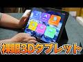 12.7インチの裸眼で3D Androidタブレット❗️Lumallax Pad 3D