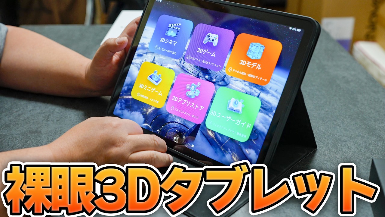 12.7-inch Glasses-free 3D Android Tablet❗️Lume Pad 2 - YouTube