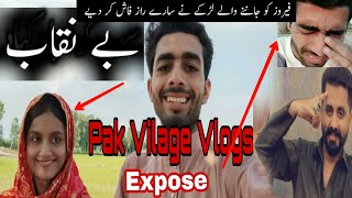 Pak Village Vlogs Exposed | اس کو بے نقاب کر دیا اس کے جاننے والے لڑکے نے