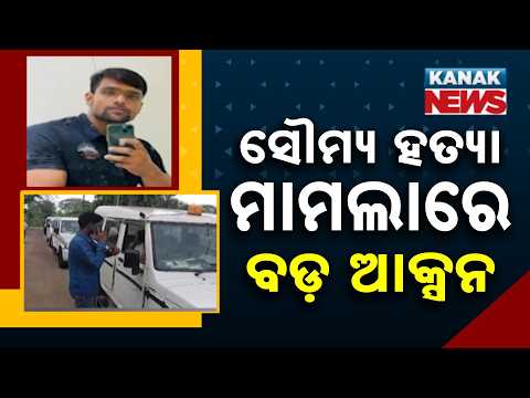 Soumya Ranjan Murder Case | Warrants Against 5 Absconding Accused, Om Gets Clean Chit
