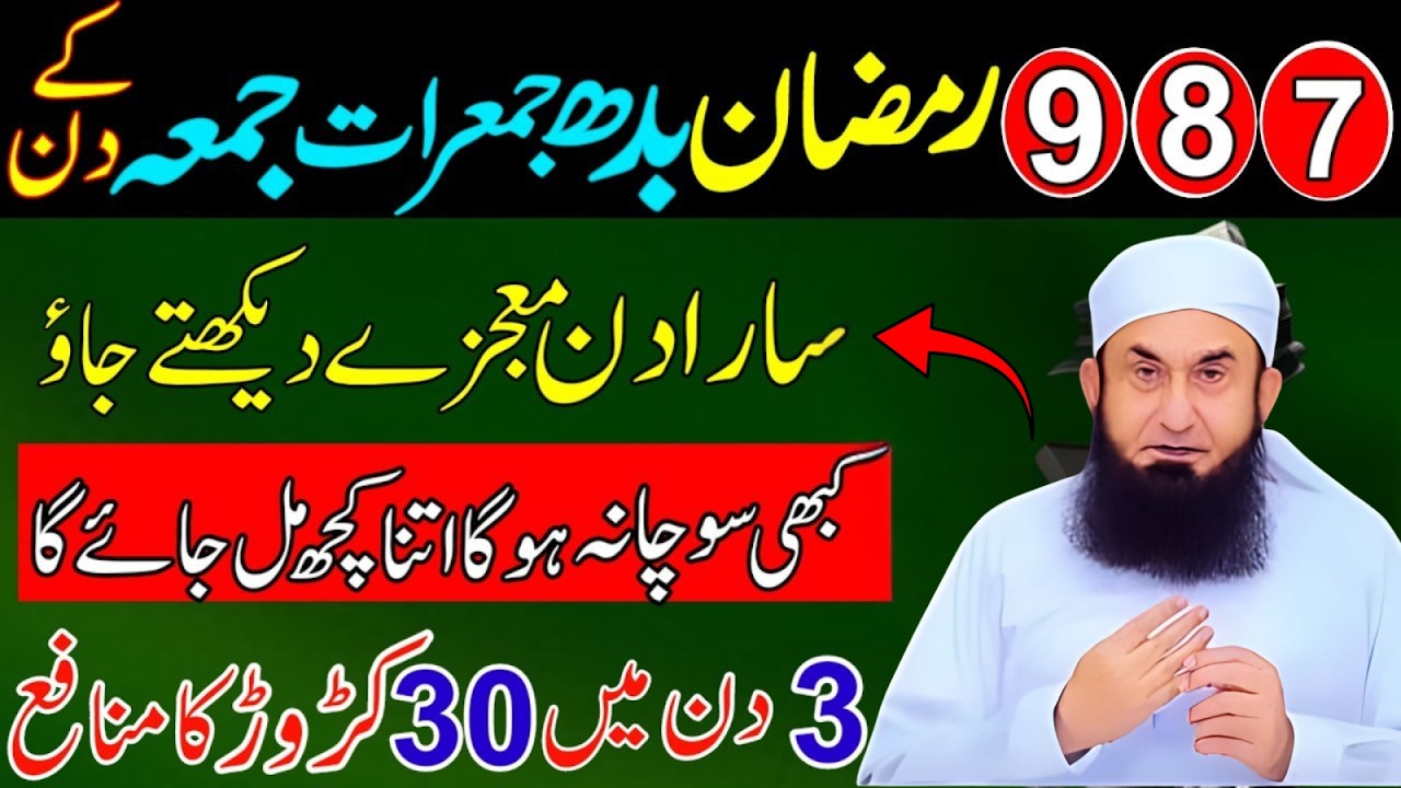7 8 9 Ramzan Ka Zabardast Wazifa | Budh Jumerat Jumma | Surah Ikhlas + Allah Hu Samad Har Hajat Puri