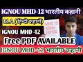 IGNOU MHD-12 भारतीय कहानी | Most Important Questions with Answers & New Sample Paper