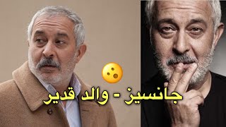 انظمام علي سورمالي - الملقب ( زازا ) في وادي الذئاب - سيجسد دور جانسيز - مسلسل الاصطدام الحلقة 12